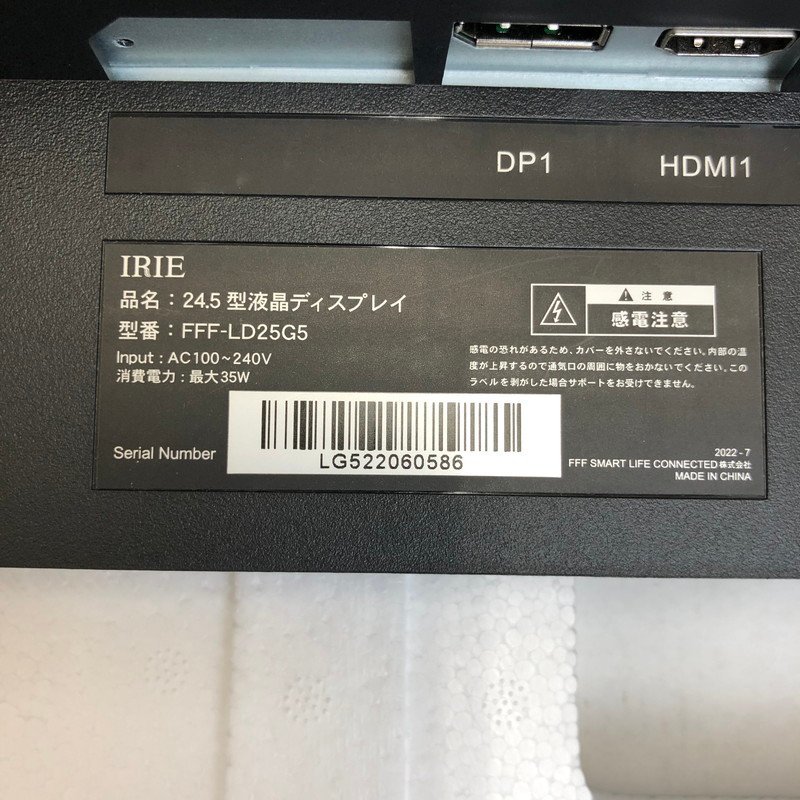 TOM【中古品】 IRIE ゲーミングモニター FFF-LD25G5 24.5型液晶ディスプレイ　　 〈24-231008-HS-4-TOM〉_画像4