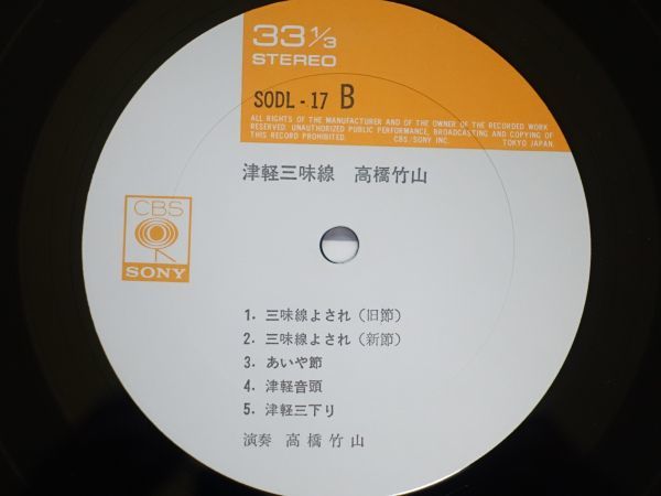 【LP】 高橋竹山　“津軽三味線”　　　　　　 CBS/SONY　SODL-17_画像6