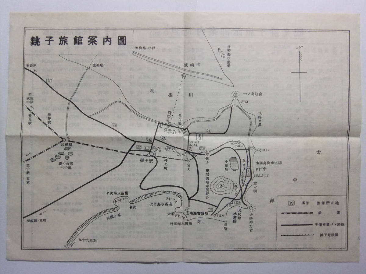 ☆☆B-2623★ 昭和32年 千葉県 銚子市 旅館案内 ★レトロ印刷物☆☆_画像2