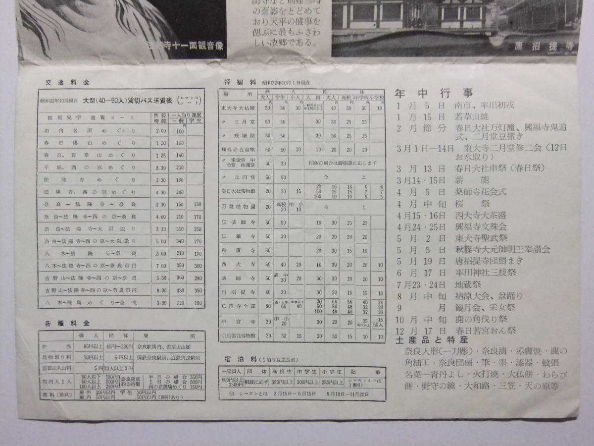 ☆☆B-2649★ 昭和32年 奈良県 奈良市観光商工課 観光案内栞 ★レトロ印刷物☆☆_画像5