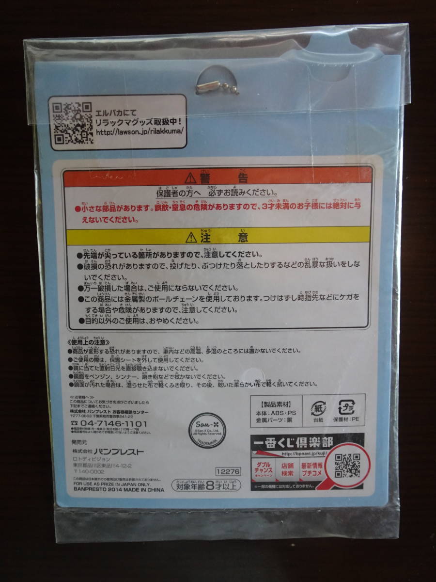 「一番くじ　リラックマ～キイロイトリといっしょ～」　　キイロイトリ(ミラー) 　おでかけアイテム F賞　生活雑貨(キャラクター)　_画像2