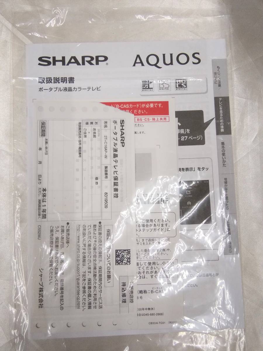 【美品】500GB内臓 シャープ 16型 2T-C16AP-W 500GBハードディスク 防水 ポータブル インターネット可能 タッチパネル　2019年製_画像3