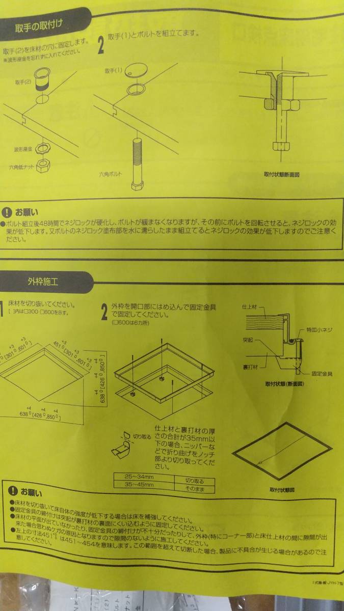 アルミ床下点検口　450角　ホームハッチ　ナカ工業　HNHKー450S　2台　床下点検口　送料無料　　_画像9