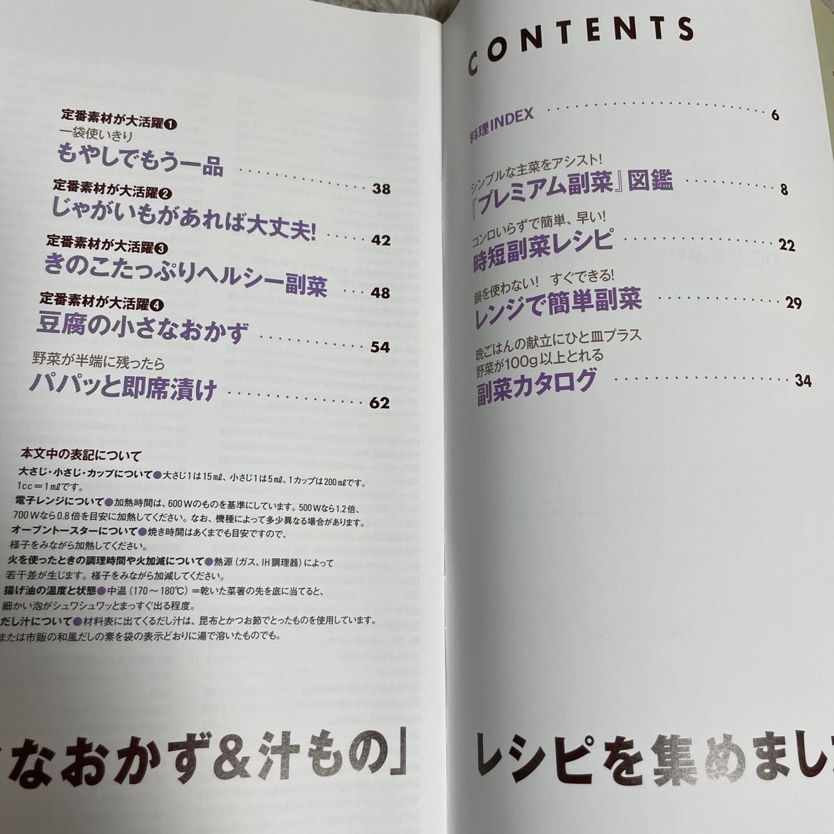 オレンジページ　BESTレシピ集２冊/好評の 「小さなおかず&汁もの」 レシピ＆好評の 「野菜がたっぷり食べられる」 レシピ