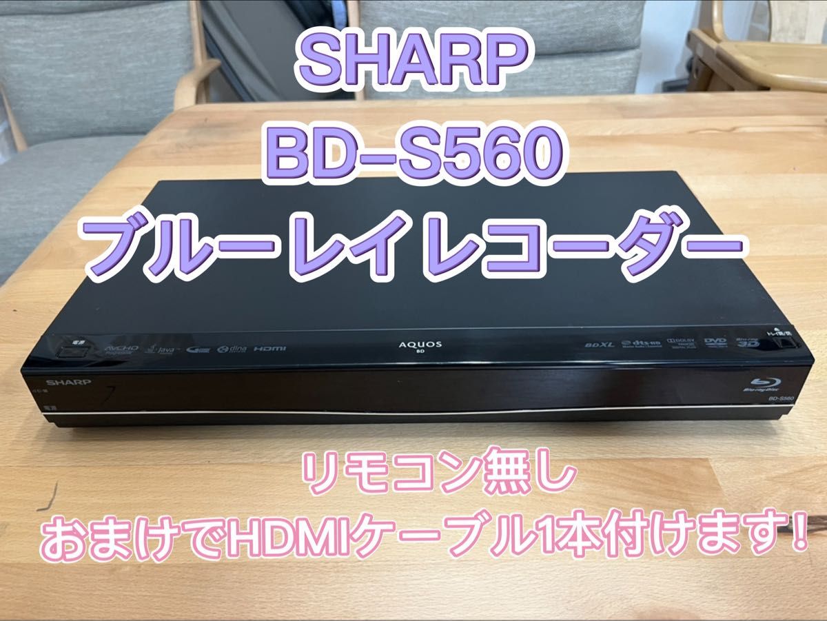 SHARP AQUOS シャープ アクオス ブルーレイ レコーダー 録画 再生 BD