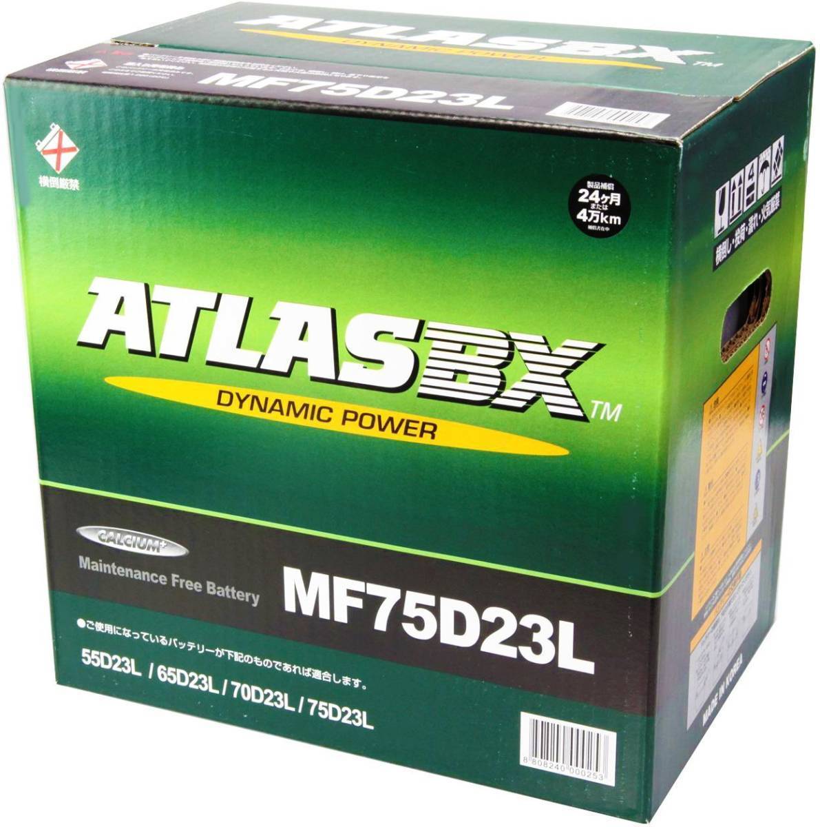 【最短 即日発送】アトラス 新品バッテリー MF 75D23L 適合 MF50D23L MF55D23L　MF 60D23L　MF 65D23L　MF 70D23L　D23L　ATLAS BX_アトラス　75D23L