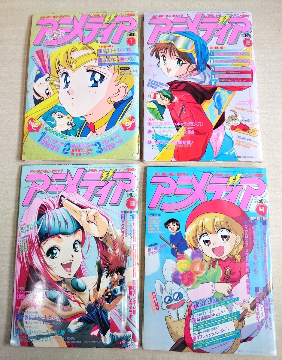 [W3254] アニメディア 1995年4冊(1～4月号) / 一部付録欠品 セーラームーン マクロス7 幽遊白書 赤ずきんチャチャ他 アニメ情報誌 中古_画像1