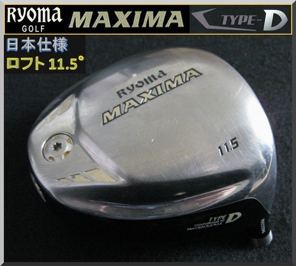 ■ リョーマ / Ryoma MAXIMA TYPE-D 11.5° ドライバー ヘッド単品 ②_画像1