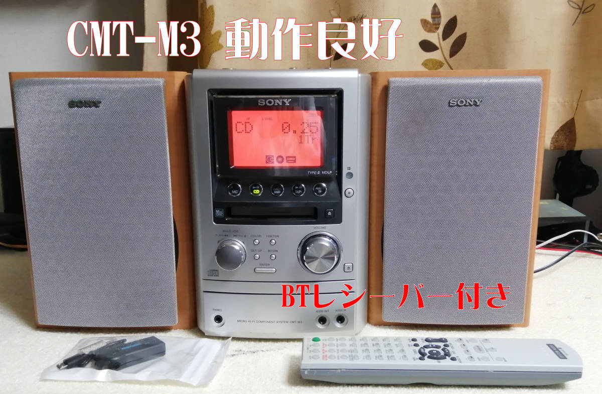SONY ソニー MD/CD/カセット オールインワンコンポ CMT-M3（HCD-M3