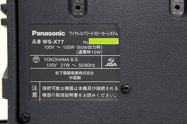 Panasonic/パナソニック 800MHz帯PLL ワイヤレスパワードスピーカー●WS-X77 中古 訳あり●送料無料_画像6
