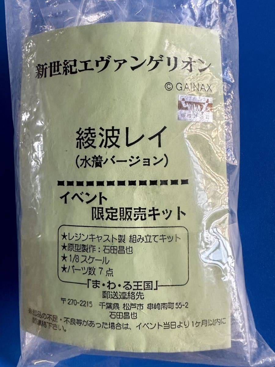 高評価! ま・わ・る王国 1/8エヴァ 綾波レイ 水着バージョン レジンキャスト製 ワンフェス 綾波レイ 高評価! ま・わ・る王国 1/8エヴァ 綾波レイ 水着バージョン レジンキャスト製 ワンフェス 綾波レイ