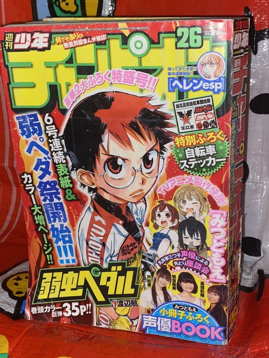☆週刊少年チャンピオン2010年No.26 付録 弱虫ペダル 総北高校 ☆週刊少年チャンピオン2010年No.26 付録 弱虫ペダル 総北高校