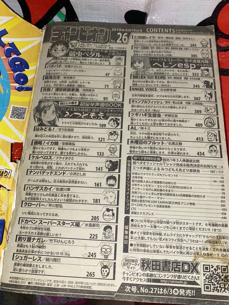 ☆週刊少年チャンピオン2010年No.26 付録 弱虫ペダル 総北高校 ☆週刊少年チャンピオン2010年No.26 付録 弱虫ペダル 総北高校
