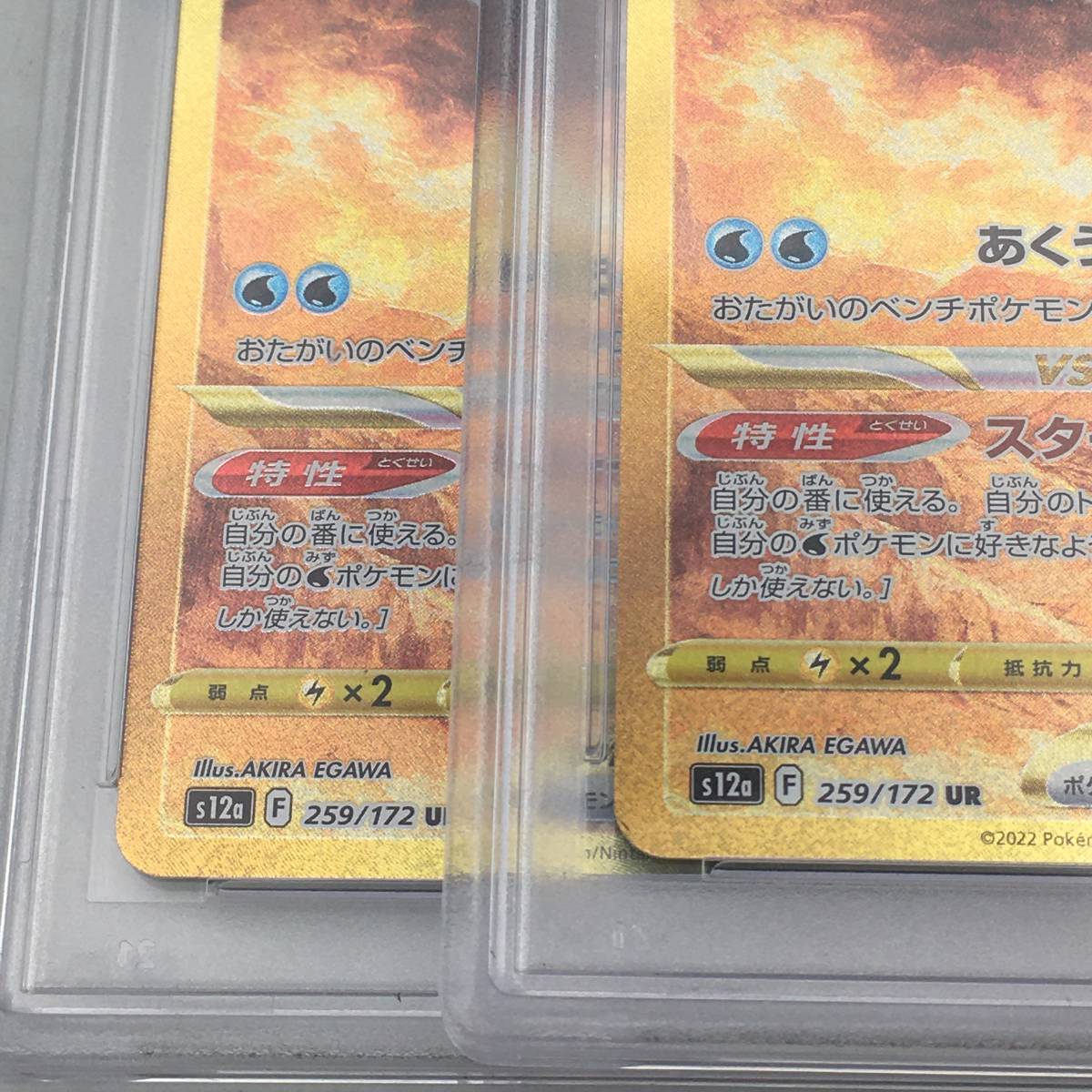 ☆PK10047【PSA10】オリジンパルキアVSTAR/259/172/UR/ホロ/まとめて