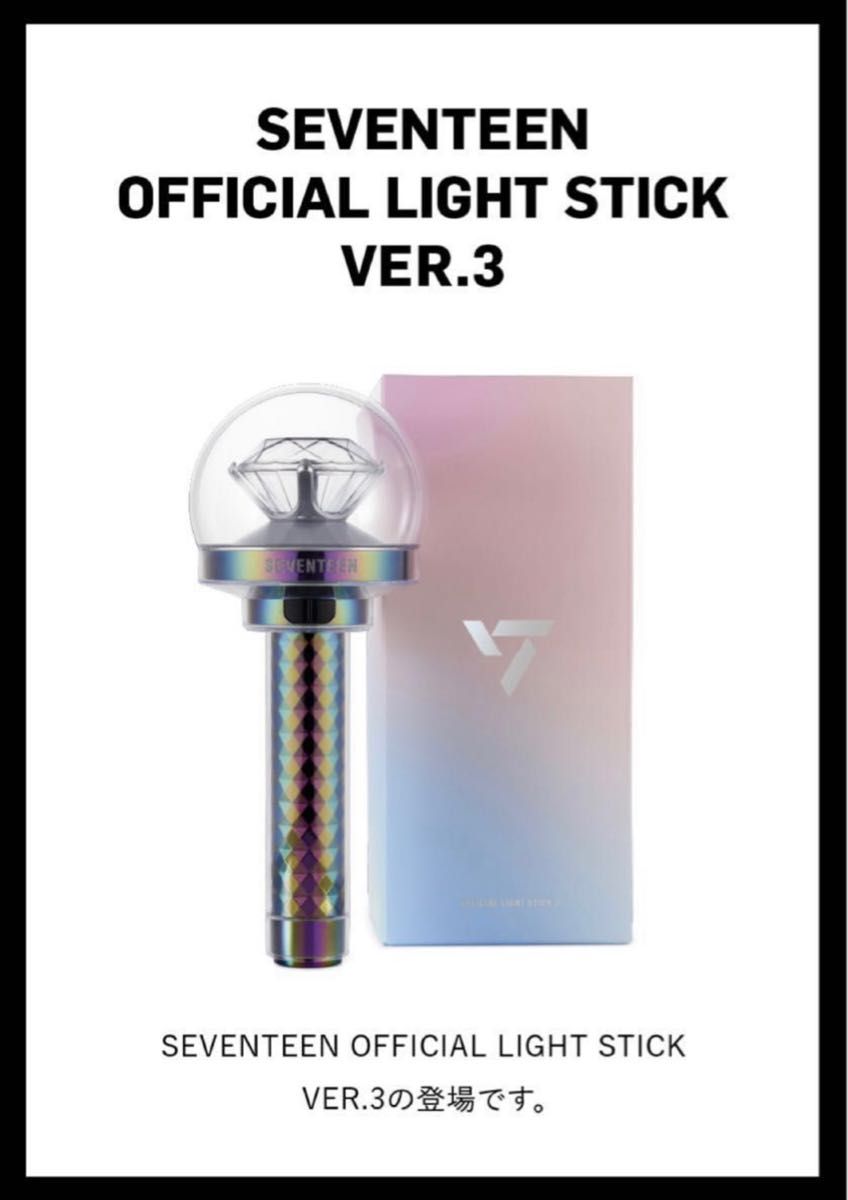 SEVENTEEN セブチ ペンライト carat棒 カラット棒 ボンボンイ 4 SEVENTEEN セブチ ペンライト carat棒 カラット棒 ボンボンイ 4