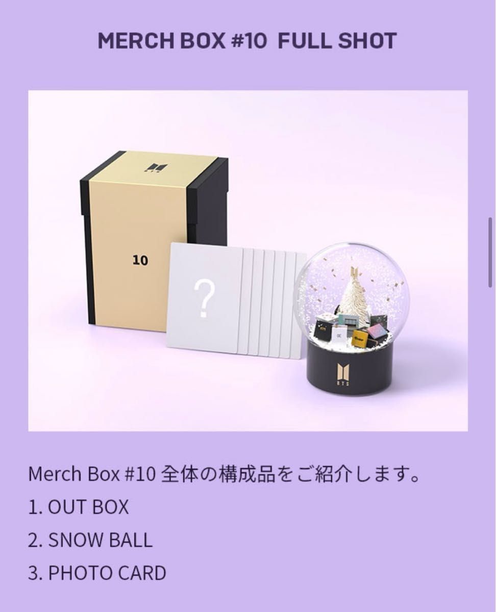 BTS MERCH BOX #10 マーチボックス スノードーム｜Yahoo!フリマ（旧