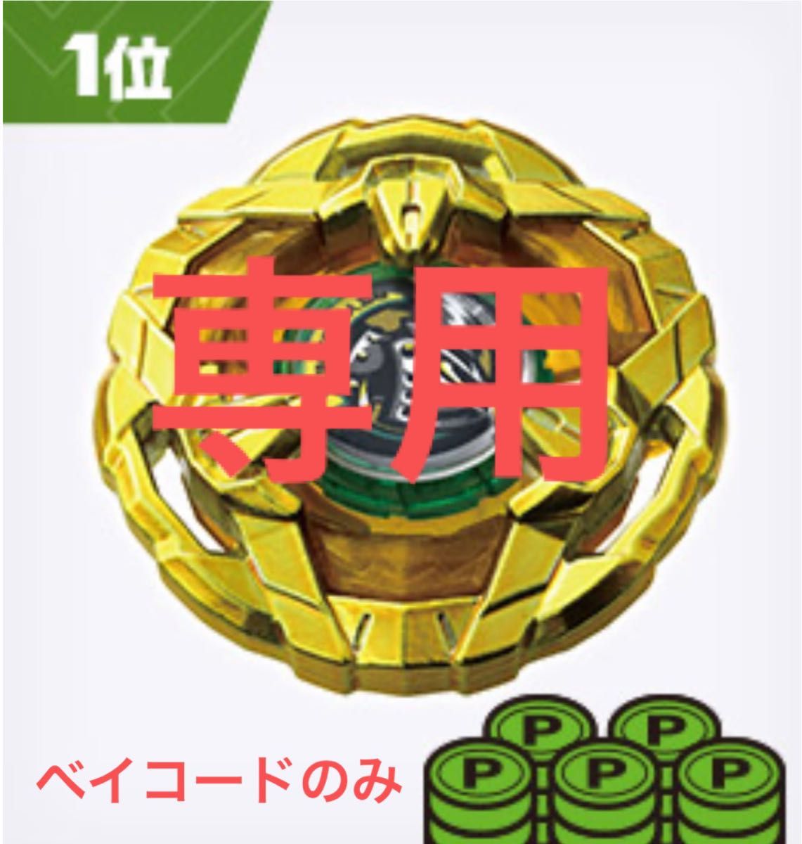 ベイブレードX ナイトシールド ゴールド G3 大会1位から3位