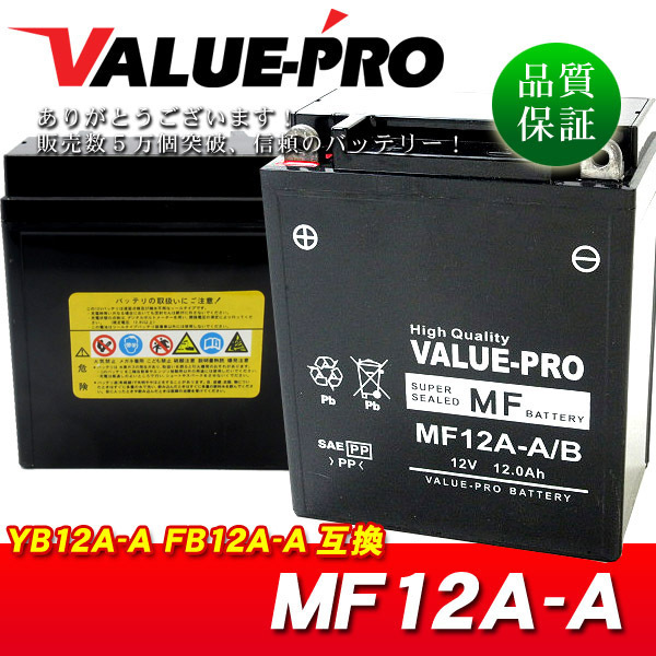 新品 充電済バッテリー MF12A-A 互換 YB12A-A FB12A-A / VF400F NV400 CB400T CB500 CB550 CBX550F ホーク CB650 V45マグナ_画像1