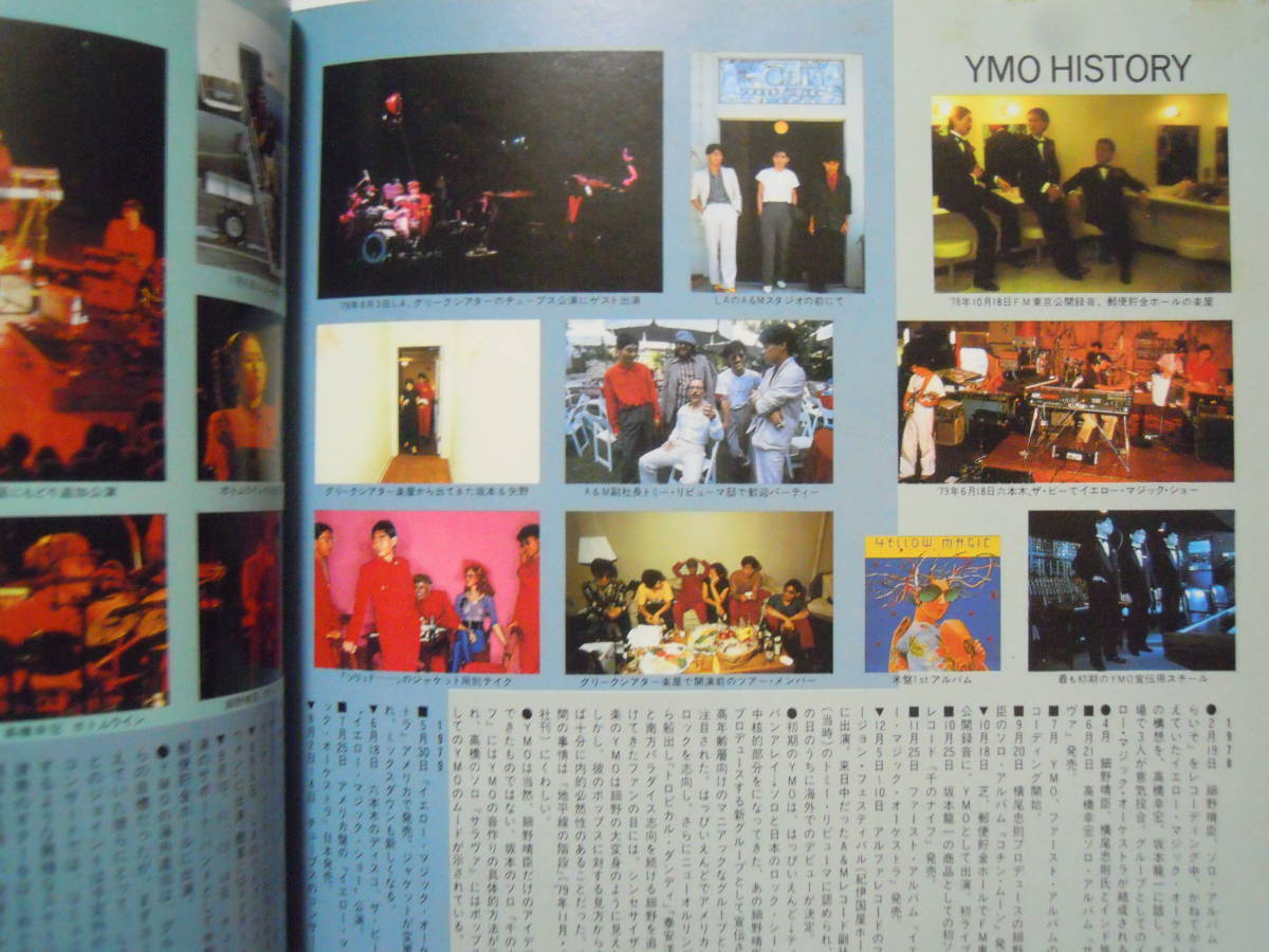 YMO SEALED(写楽特別編集)シールド散開記念写真集:坂本龍一,細野晴臣 