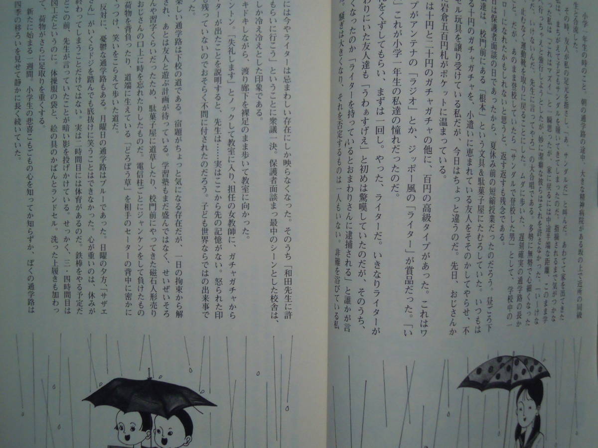 まぼろし小学校~昭和B級文化の記録(日曜研究科 串間努'96)昭和レトロ児童文化;通学路,教室,給食,校庭,保健室,図書室,放課後,文房具,楽器…_画像2