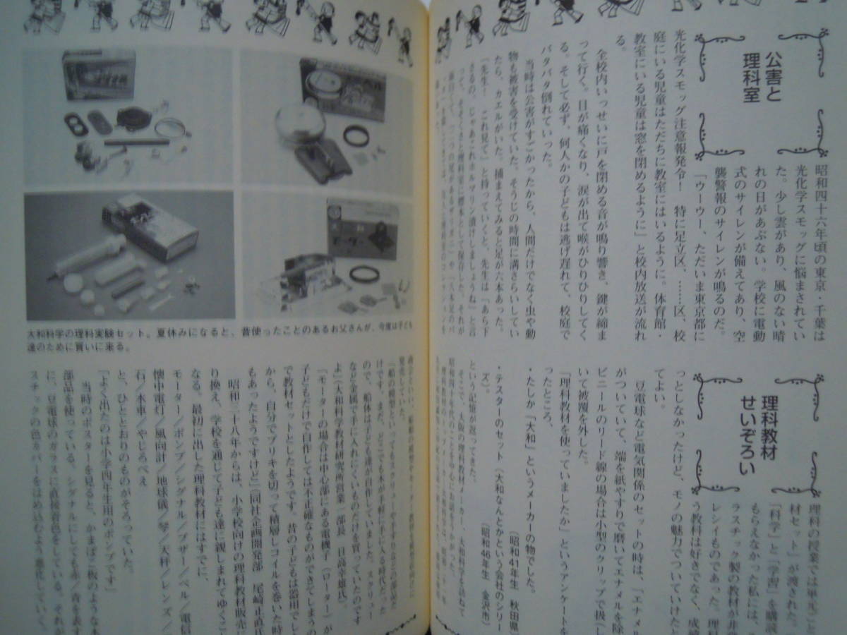 まぼろし小学校~昭和B級文化の記録(日曜研究科 串間努'96)昭和レトロ児童文化;通学路,教室,給食,校庭,保健室,図書室,放課後,文房具,楽器…_画像5