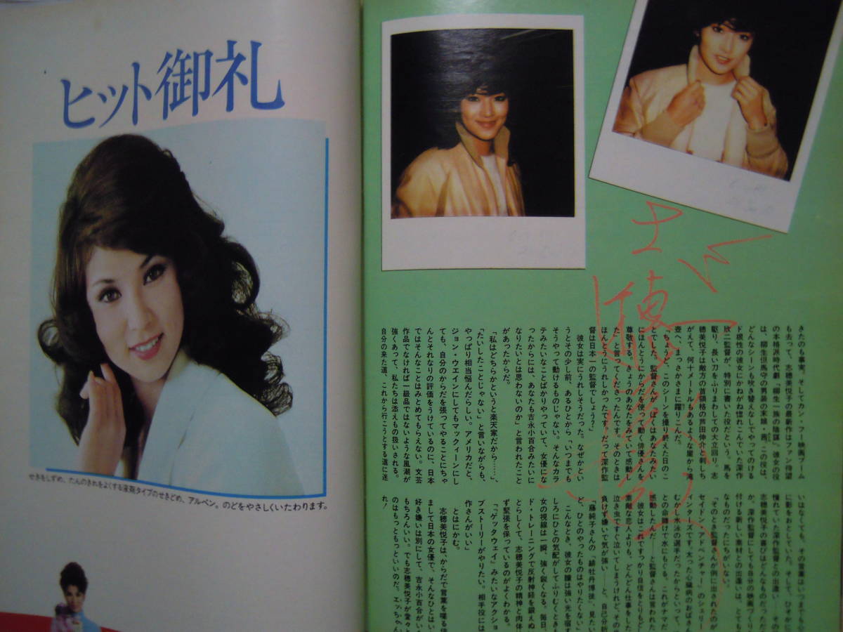 バラエティ(1978年4月号)ズームアップ志穂美悦子/宇崎竜童インタビュー/未知との遭遇/渋谷エピキュラス若手バンド~プラスティックスほか…_画像8