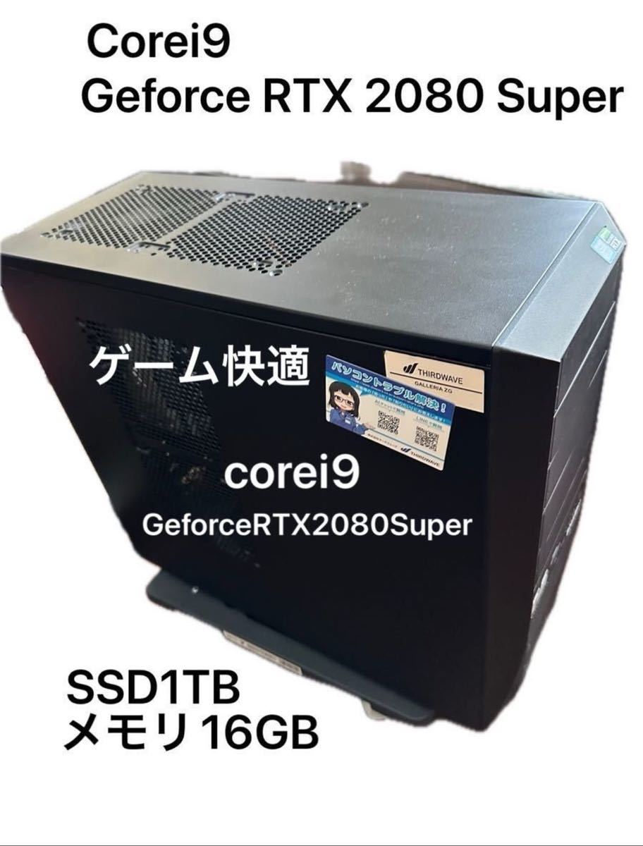 パソコン Core i9/GeForceRTX2080SUPER/メモリ16GB-