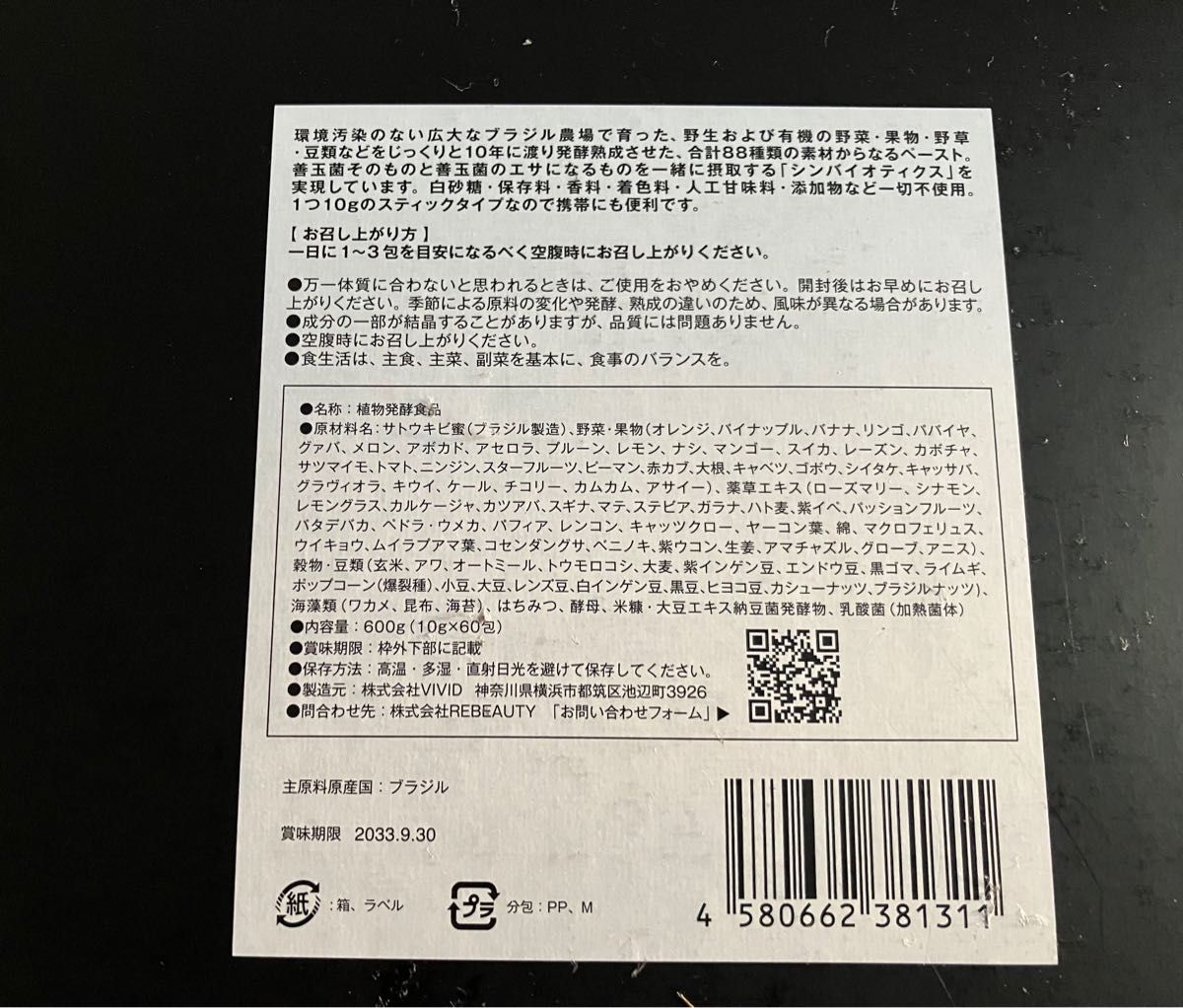 10包】be my flora ビーマイフローラ bemyflora 10年熟成酵素 賞味期限