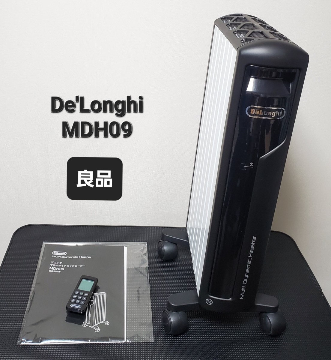 良品デロンギDe'Longhi MDH09-BK マルチダイナミックヒーターオイル