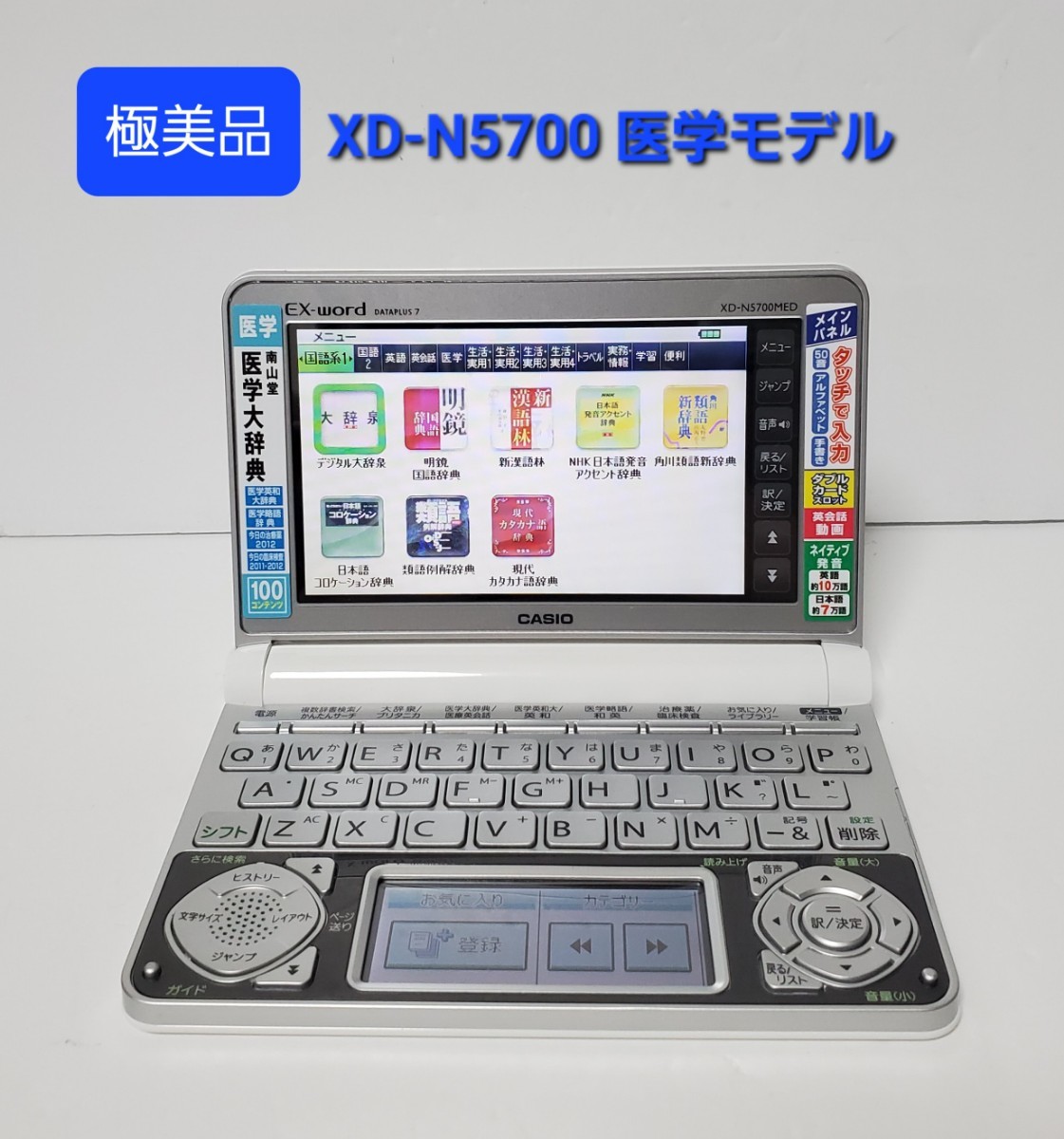 極美品 カシオ CASIO XD-N5700MED 医学スタンダードモデル｜PayPayフリマ