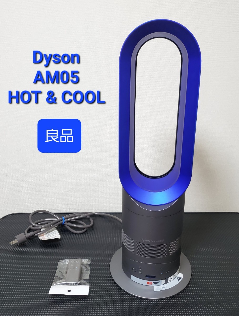 dyson AM05 ホットアンドクールファンヒーター - ファンヒーター