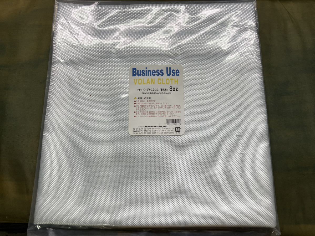 VOLAN CLOTH ファイバーグラスクロス（業務用）8OZ 38インチ巾（965mm）×3.2m×2枚　　ボラン ロングボード　ヴォラン　送料無料