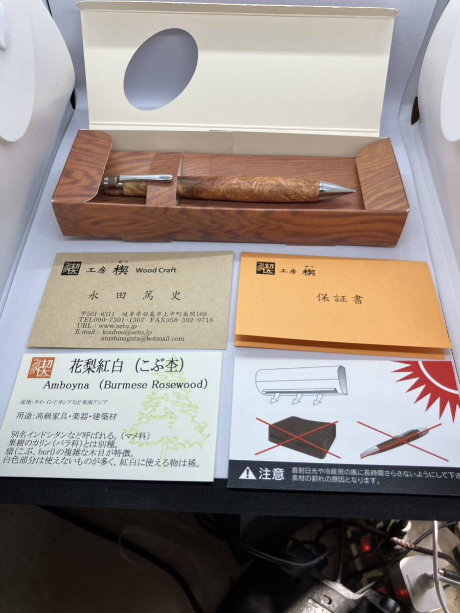 ヤフオク! - 工房楔 花梨紅白 こぶ杢 シャープペン 新品未使用