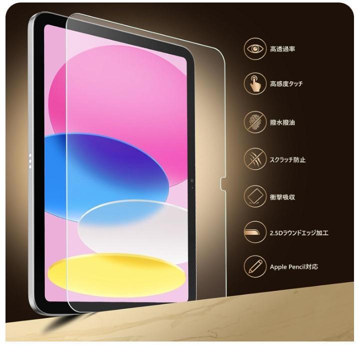 【美品■特価■現品】NIMASO iPad 第10世代(10.9インチ 2022)用 ガラスフィルム_画像1