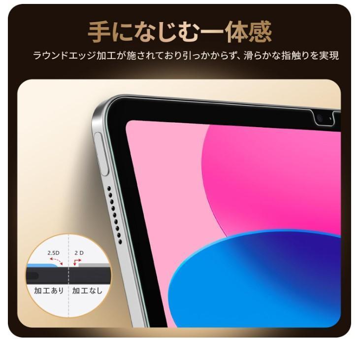 【美品■特価■現品】NIMASO iPad 第10世代(10.9インチ 2022)用 ガラスフィルム_画像3