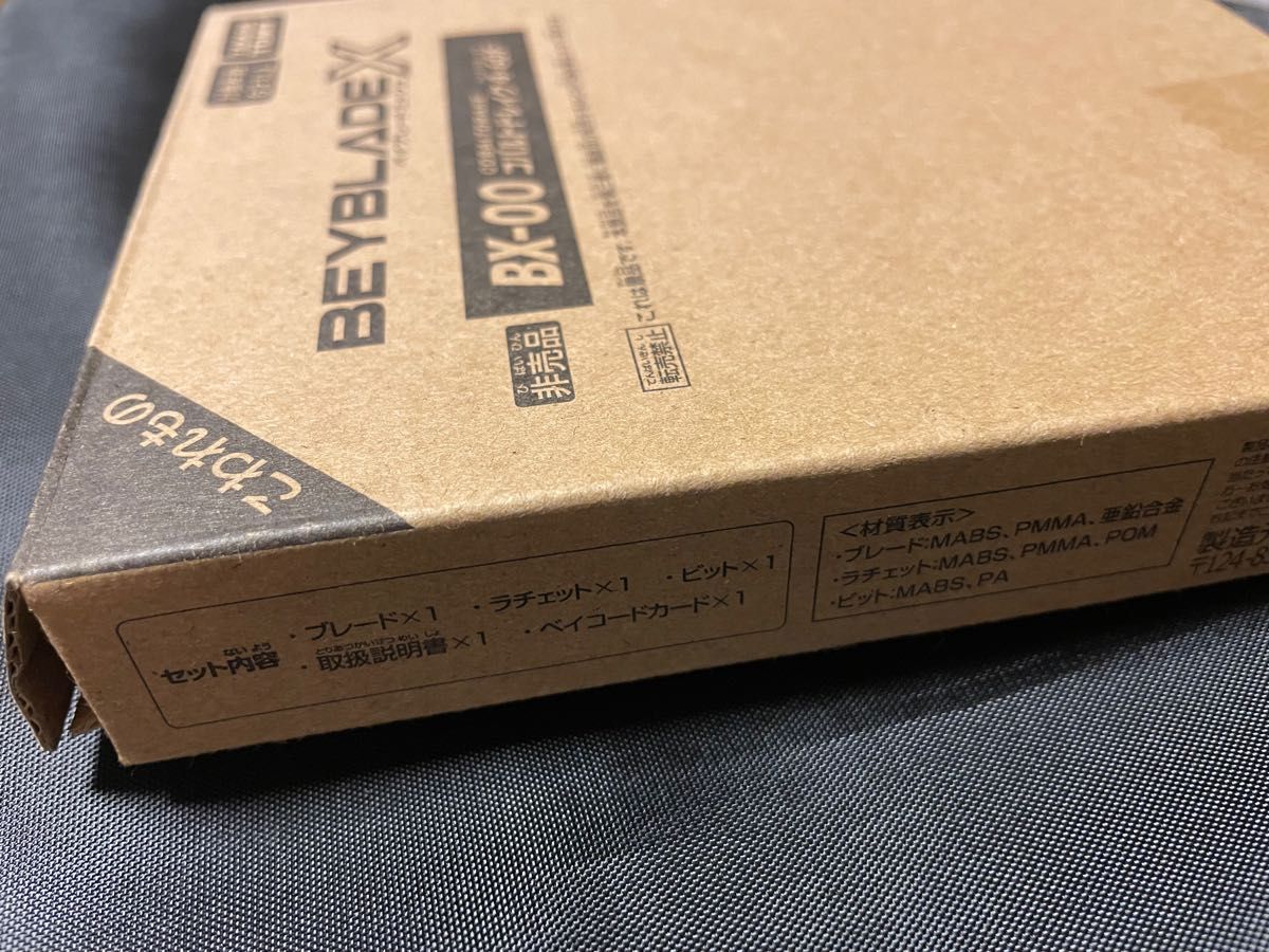 BX-00 コバルトドレイク4-60F 箱&取扱説明書&ベイコードカード BX-00 コバルトドレイク4-60F 箱&取扱説明書&ベイコードカード