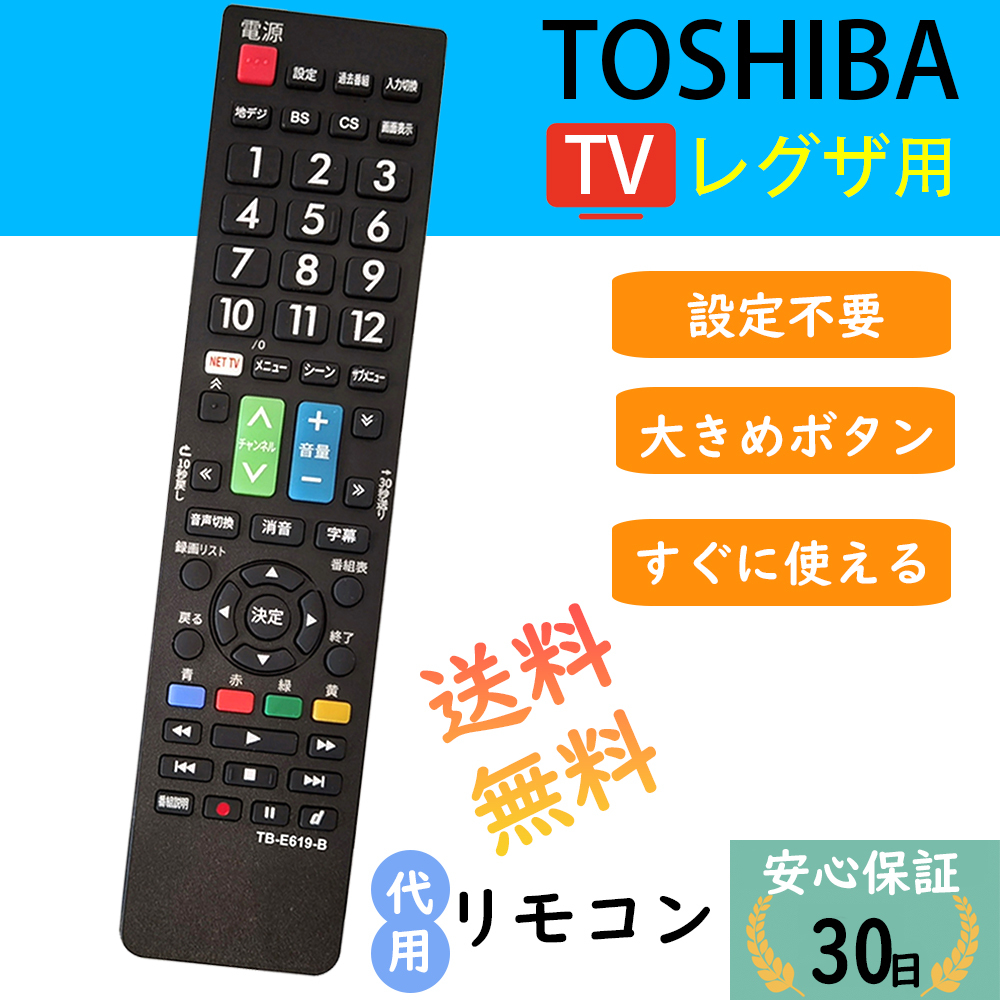 regza リモコン ct 90348 レグザ 東芝 TOSHIBA 汎用 テレビ用 リモコン汎用 設定不要でスグに使えます 文字が大く簡単_画像1