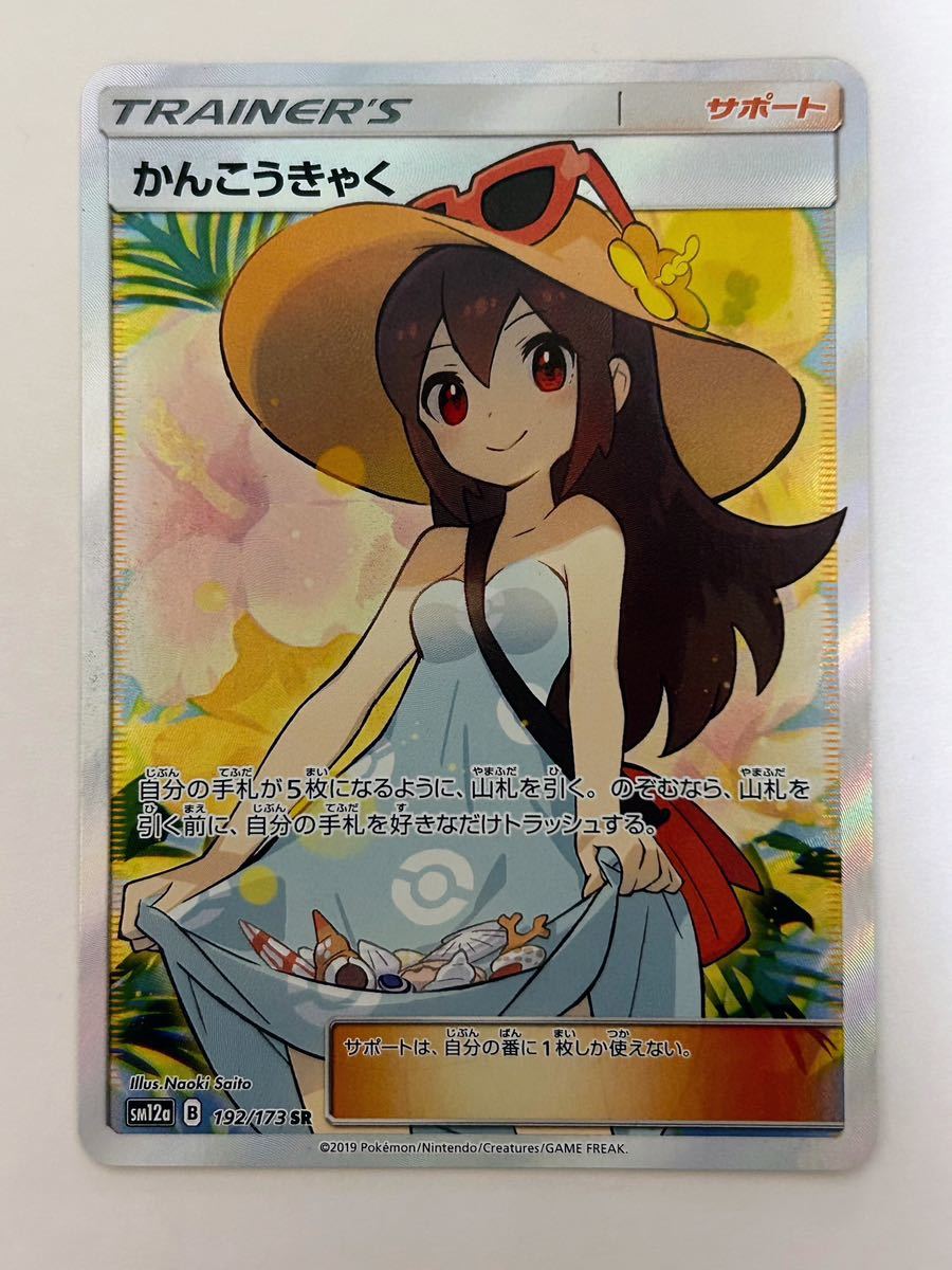 2022?新作】 ポケモンカード かんこうきゃく SR シングルカード - www