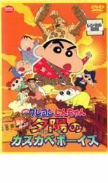 映画 クレヨンしんちゃん 嵐を呼ぶ!夕陽のカスカベボーイズ レンタル落ち 中古 DVD_画像1