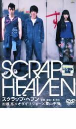 スクラップ・ヘブン レンタル落ち 中古 DVD_画像1