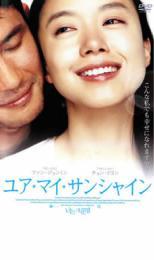 ユア・マイ・サンシャイン レンタル落ち 中古 DVD_画像1