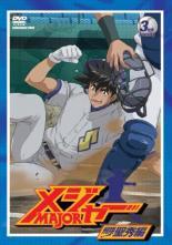 メジャー MAJOR 飛翔!聖秀編 3rd.Inning(第6話～第8話) レンタル落ち 中古 DVD_画像1