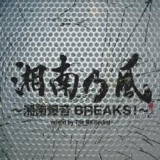 湘南乃風 湘南爆音BREAKS! mixed by The BK Sound 通常盤 中古 CD_画像1