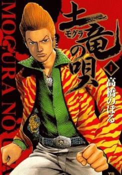 最終値下げ レンタル落ち 巻 1~79 の唄(79冊セット)第 モグラ 土竜 セット Comic コミック 中古 青年