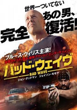 バッド・ウェイヴ レンタル落ち 中古 DVD_画像1