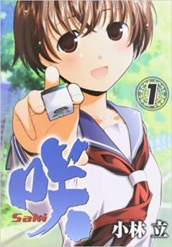 【在庫一掃】 咲 Comic コミック 中古 セット レンタル落ち 巻 1~23 Saki(23冊セット)第 青年