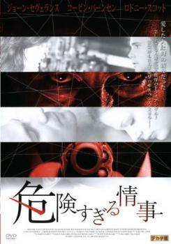 危険すぎる情事 レンタル落ち 中古 DVD_画像1