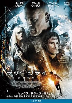 デッド・シティ 2055 レンタル落ち 中古 DVD_画像1