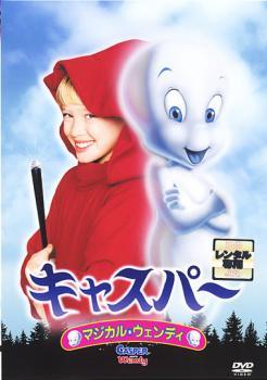 キャスパー マジカル・ウェンディ レンタル落ち 中古 DVDの画像1