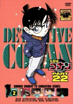 名探偵コナン PART22 Vol.2 レンタル落ち 中古 DVD_画像1